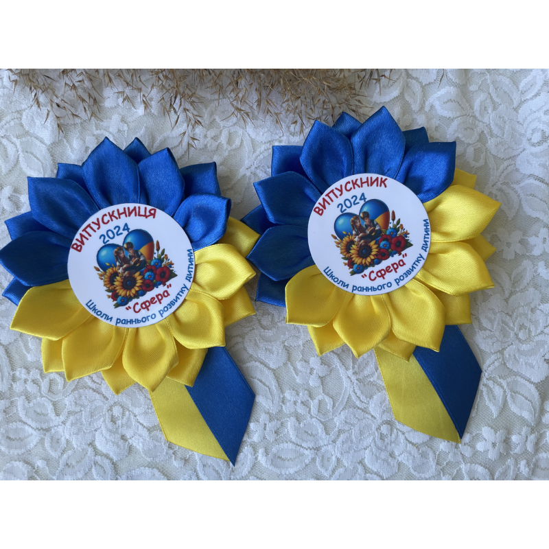 Значок-розетка Квіточка “Випускник “ Діаметр 11 см, висота 15 см. 2 ряда пелюсток, ручної роботи.